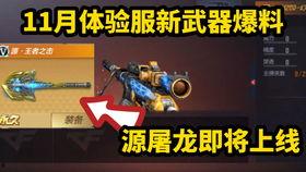 cf手游体验度最新爆料,体验度再升级,全新玩法即将来袭!