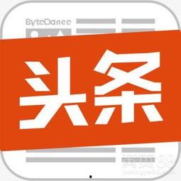 今日头条邢台爆料,聚焦民生热点,揭示社会现象