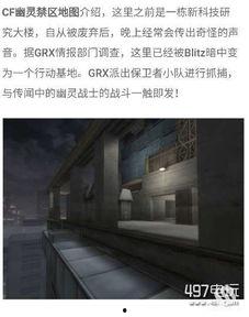 cf禁区最新爆料,禁区风云再起,神秘势力悄然崛起  第2张 cf禁区最新爆料,禁区风云再起,神秘势力悄然崛起  第2张