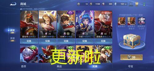王者皮肤兑换爆料最新,神秘新皮肤即将登场!  第3张 王者皮肤兑换爆料最新,神秘新皮肤即将登场!  第3张