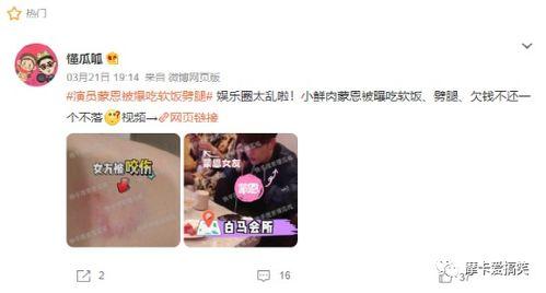 娱乐吃瓜酱爆料网友微博,网友微博热议事件幕后真相揭晓  第2张 娱乐吃瓜酱爆料网友微博,网友微博热议事件幕后真相揭晓  第2张