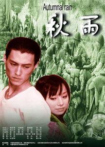 秋雨电影在线观看,沉浸式在线观影体验,感受秋日故事的魅力