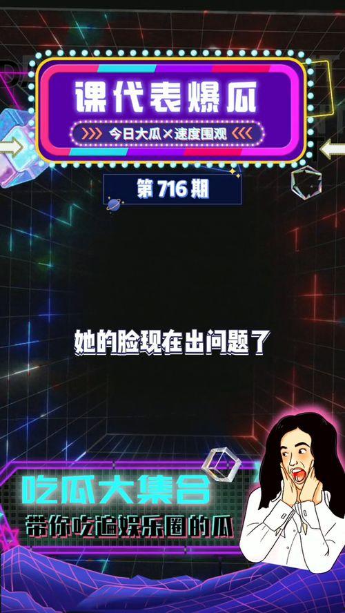 今日吃瓜娱乐,热点事件盘点,吃瓜群众速来围观  第3张 今日吃瓜娱乐,热点事件盘点,吃瓜群众速来围观  第3张