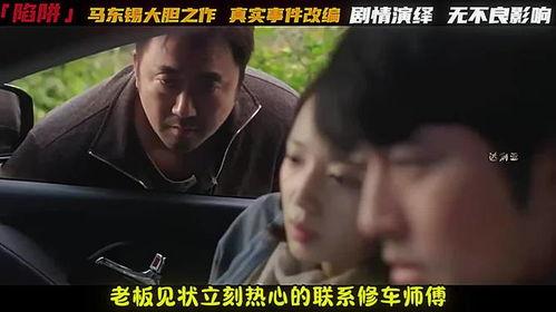陷阱韩国电影在线观看,韩国惊悚电影,在线观看揭秘人性深渊