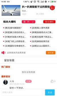 图片新闻爆料软件,图片新闻一键生成,轻松掌握实时资讯  第2张 图片新闻爆料软件,图片新闻一键生成,轻松掌握实时资讯  第2张