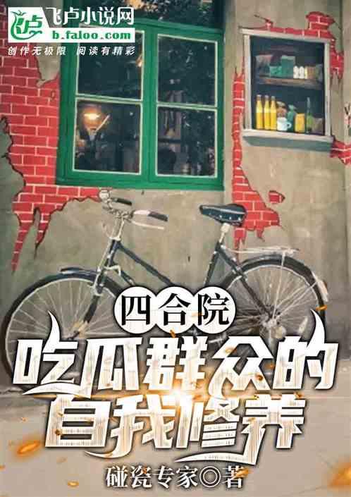 吃瓜事故小说免费阅读  第3张 吃瓜事故小说免费阅读  第3张